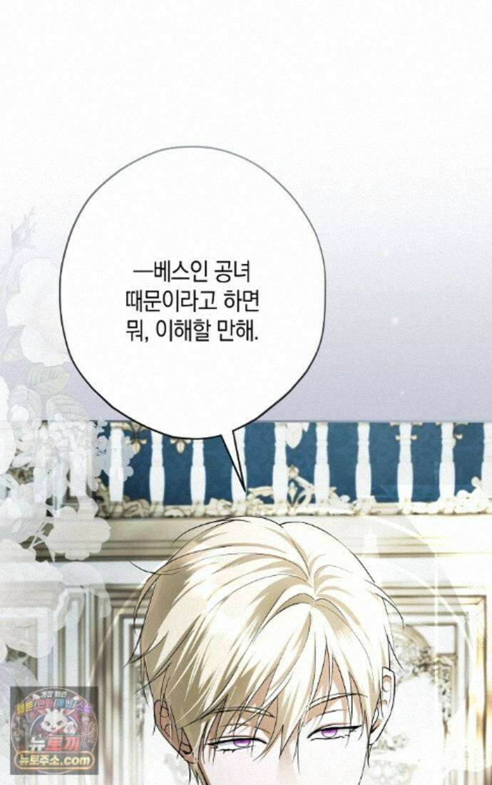 엑스트라에게 남주들을 빼앗겼다 95화 95