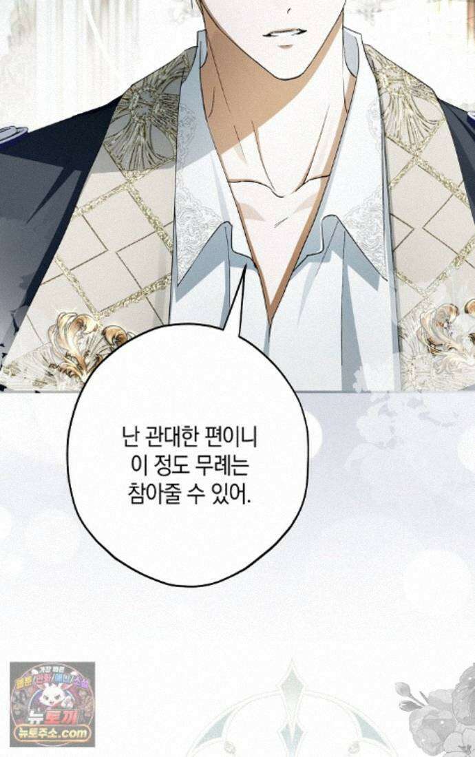 엑스트라에게 남주들을 빼앗겼다 95화 96