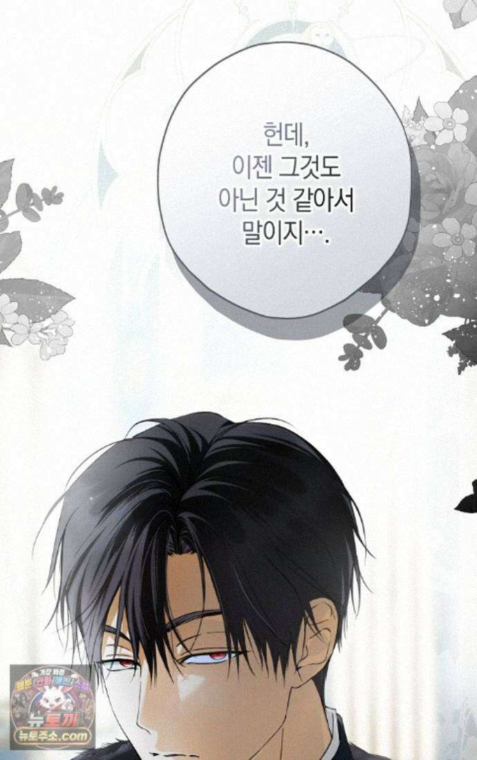 엑스트라에게 남주들을 빼앗겼다 95화 97