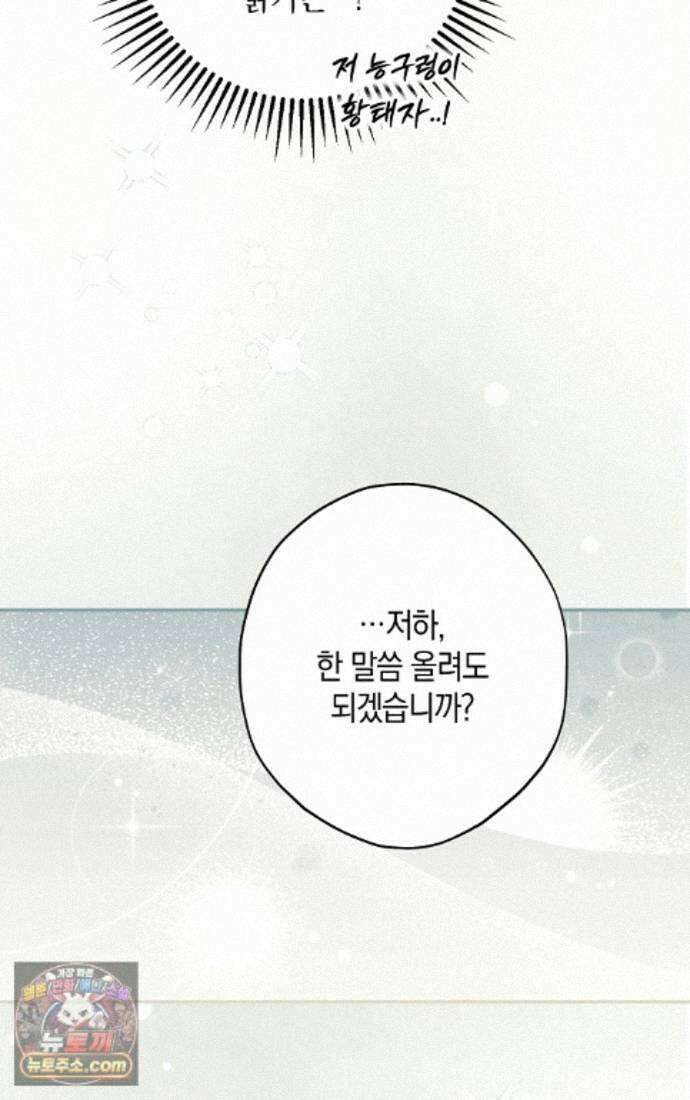 엑스트라에게 남주들을 빼앗겼다 95화 100