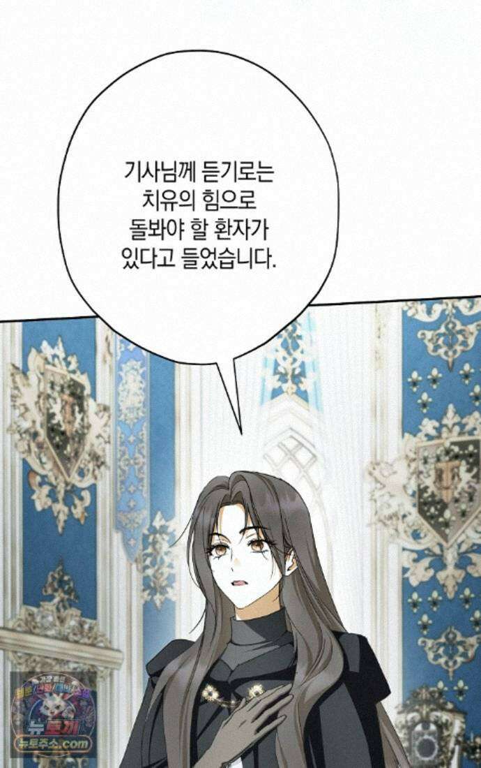 엑스트라에게 남주들을 빼앗겼다 95화 105