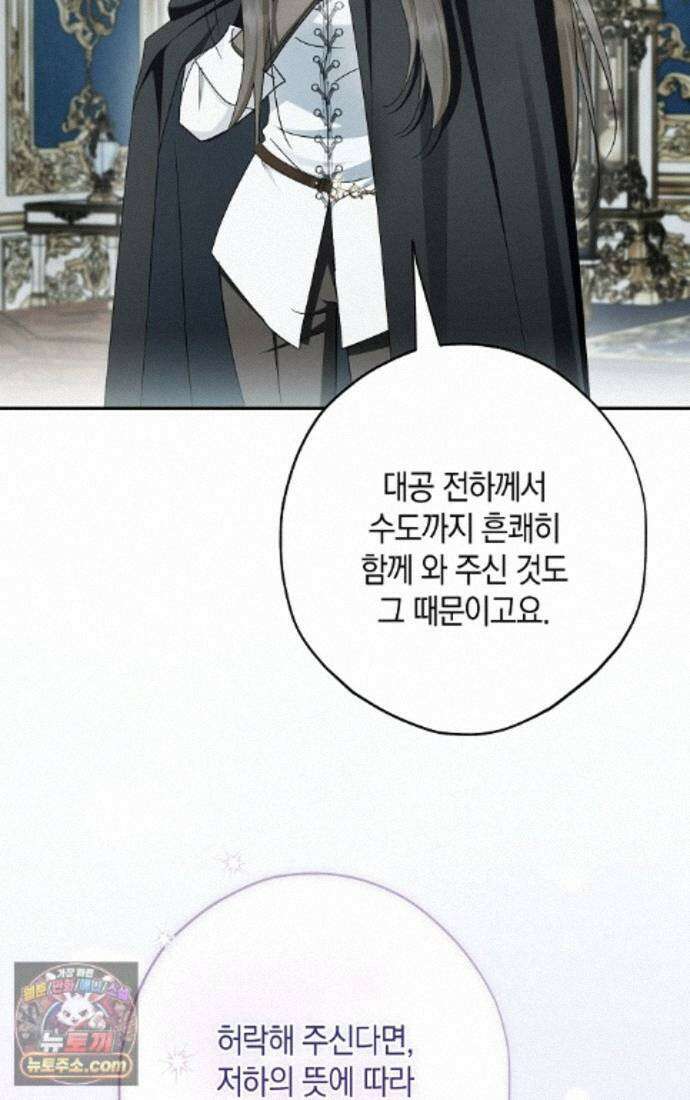 엑스트라에게 남주들을 빼앗겼다 95화 106