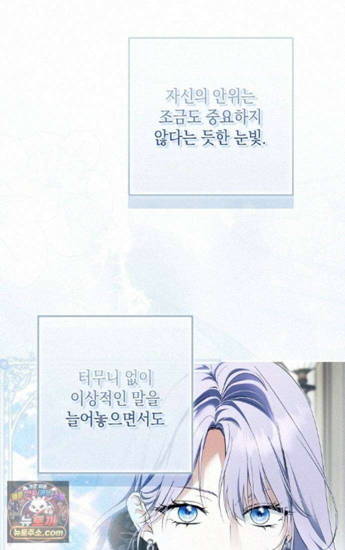 엑스트라에게 남주들을 빼앗겼다 95화 110