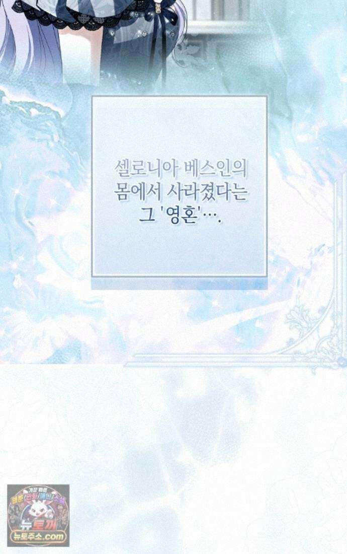 엑스트라에게 남주들을 빼앗겼다 95화 112