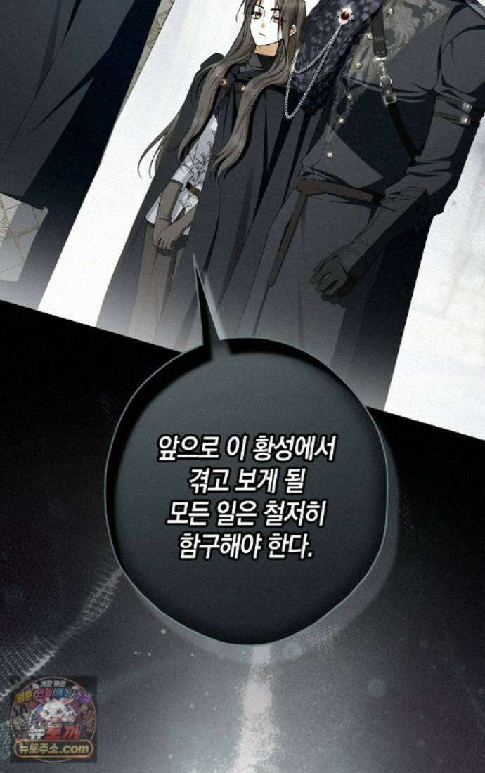 엑스트라에게 남주들을 빼앗겼다 95화 119