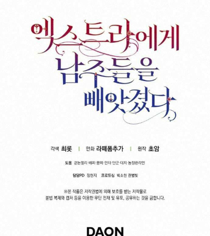 엑스트라에게 남주들을 빼앗겼다 95화 121