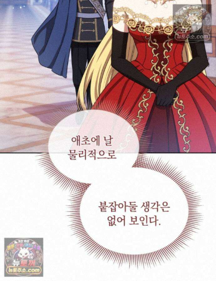용의 꼬리를 문 생쥐 110화 4
