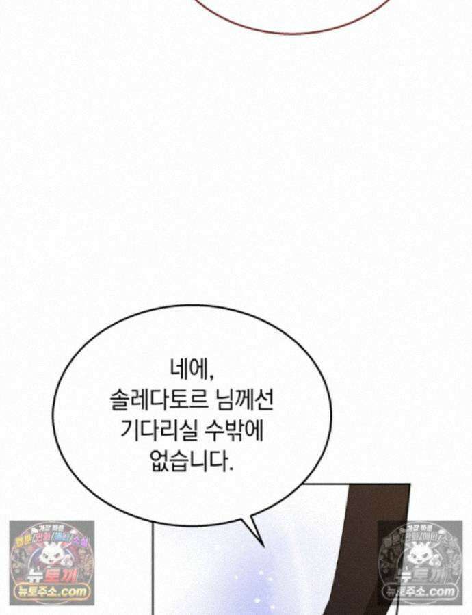 용의 꼬리를 문 생쥐 110화 8