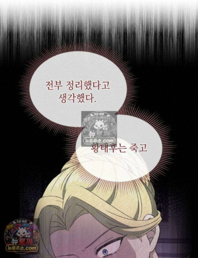 용의 꼬리를 문 생쥐 110화 20