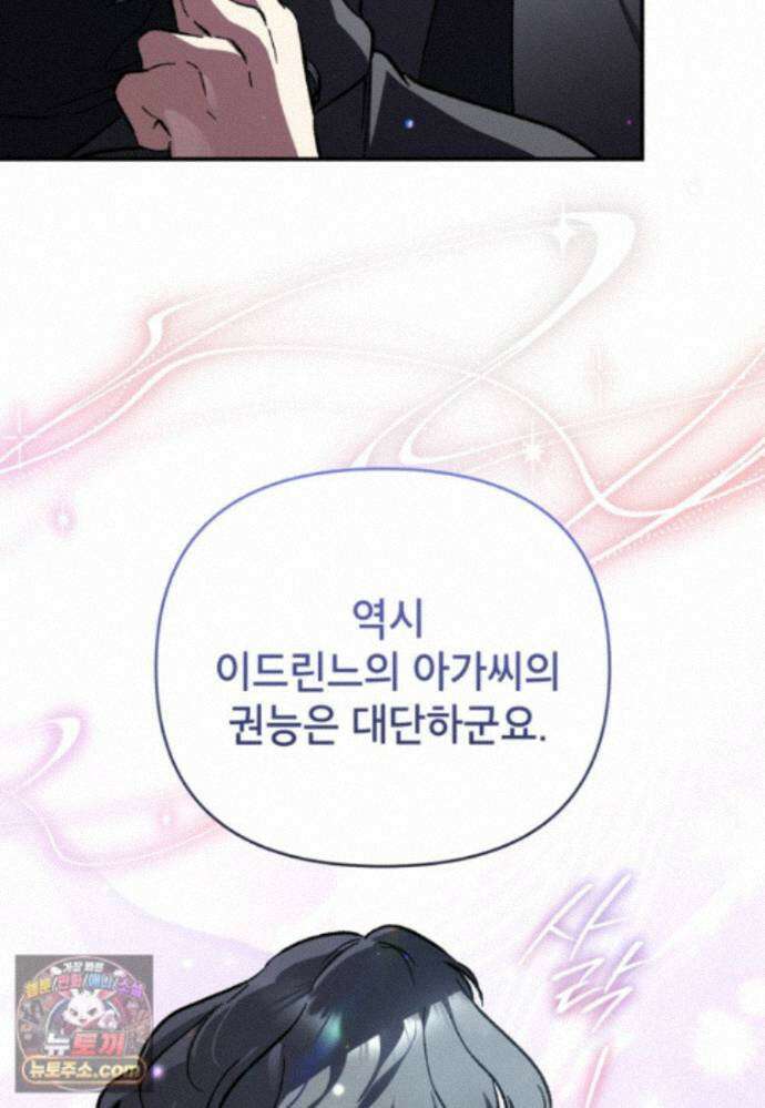 암흑명가 천재 망나니가 되었다 61화 4