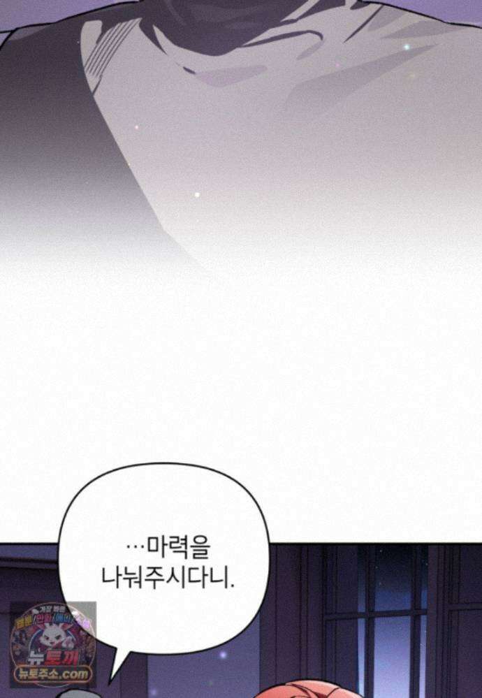 암흑명가 천재 망나니가 되었다 61화 14