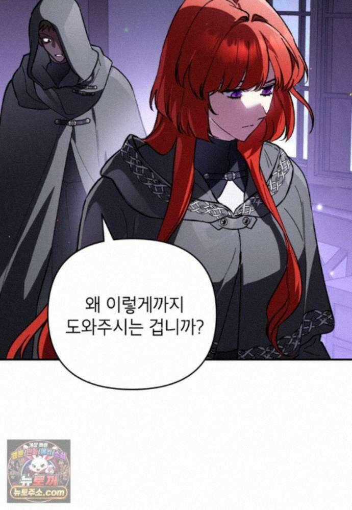 암흑명가 천재 망나니가 되었다 61화 15