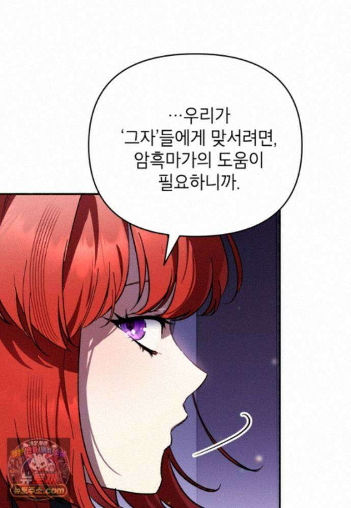 암흑명가 천재 망나니가 되었다 61화 16