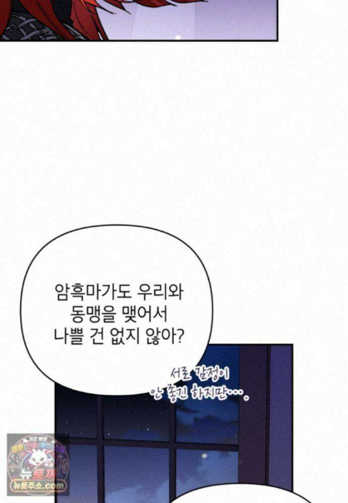 암흑명가 천재 망나니가 되었다 61화 17
