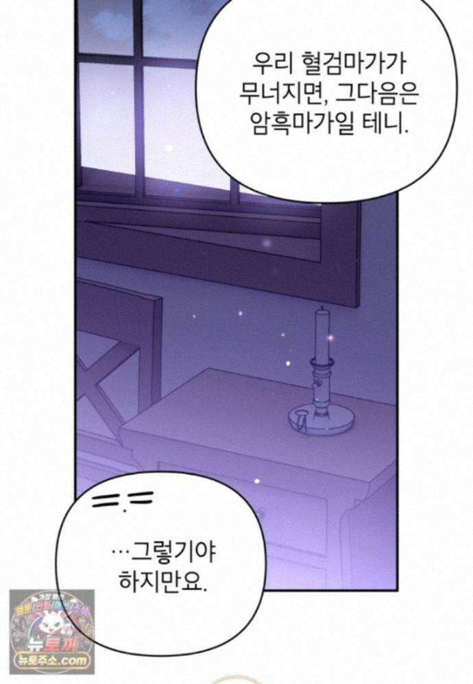 암흑명가 천재 망나니가 되었다 61화 18