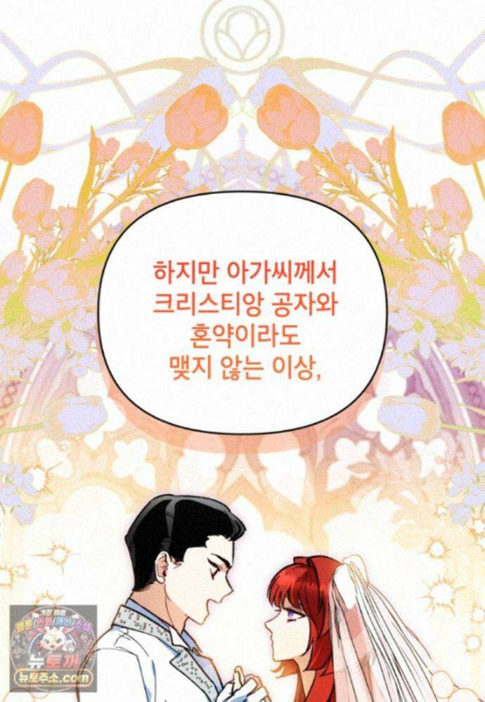 암흑명가 천재 망나니가 되었다 61화 19