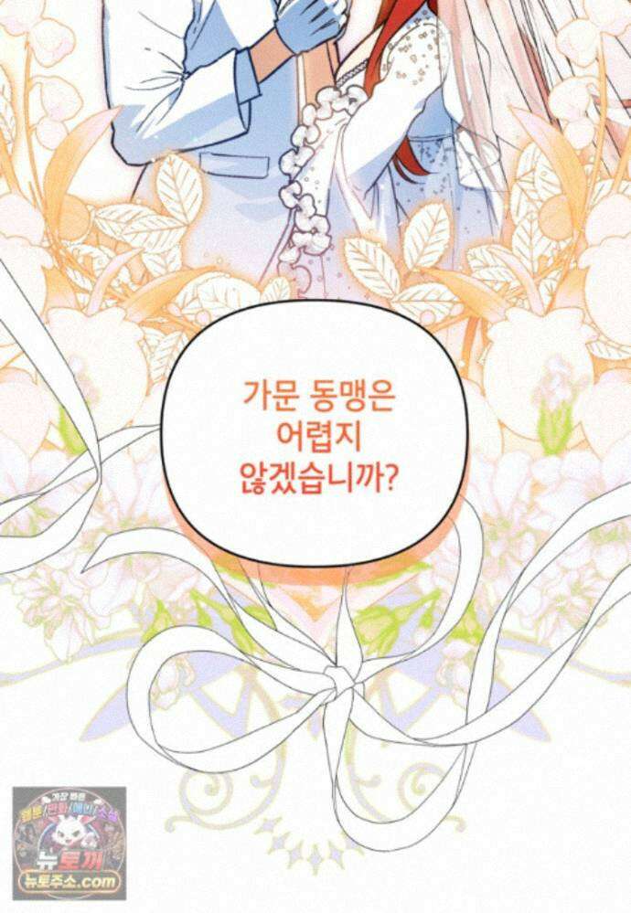 암흑명가 천재 망나니가 되었다 61화 20