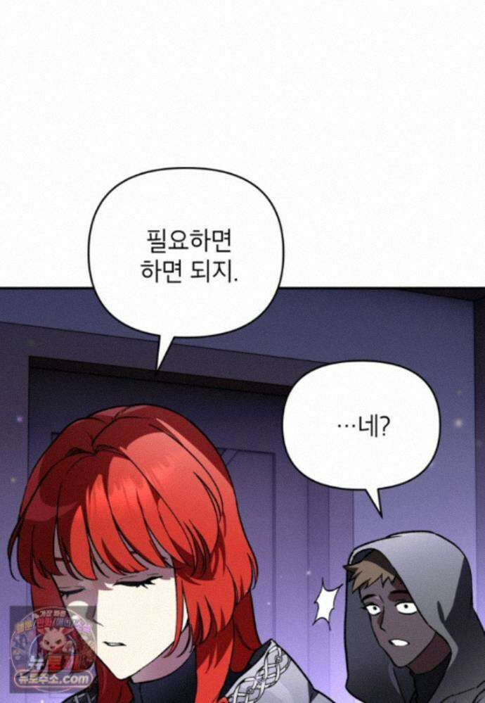 암흑명가 천재 망나니가 되었다 61화 21
