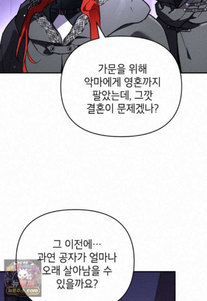 암흑명가 천재 망나니가 되었다 61화 22