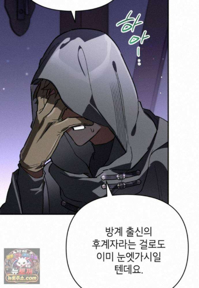 암흑명가 천재 망나니가 되었다 61화 23