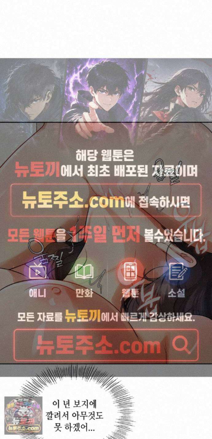 여교수의 비밀계정 41화 1