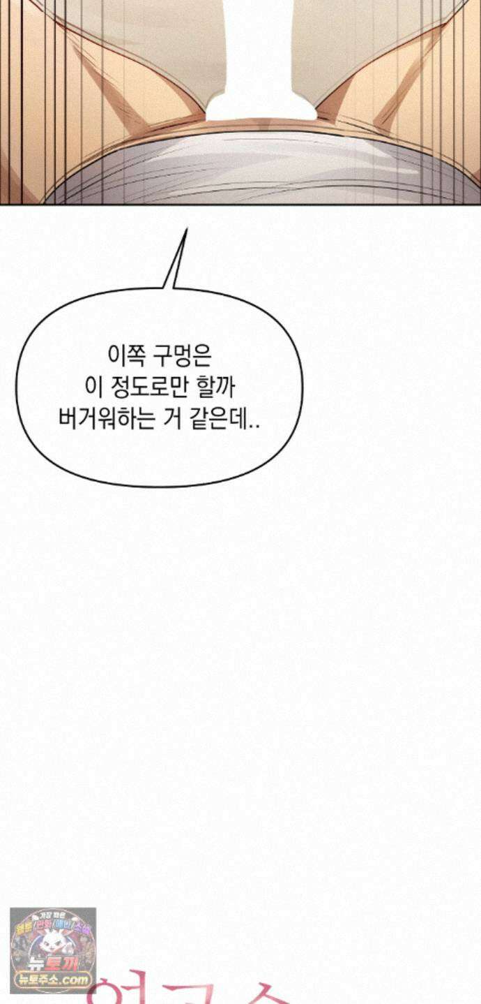 여교수의 비밀계정 41화 7