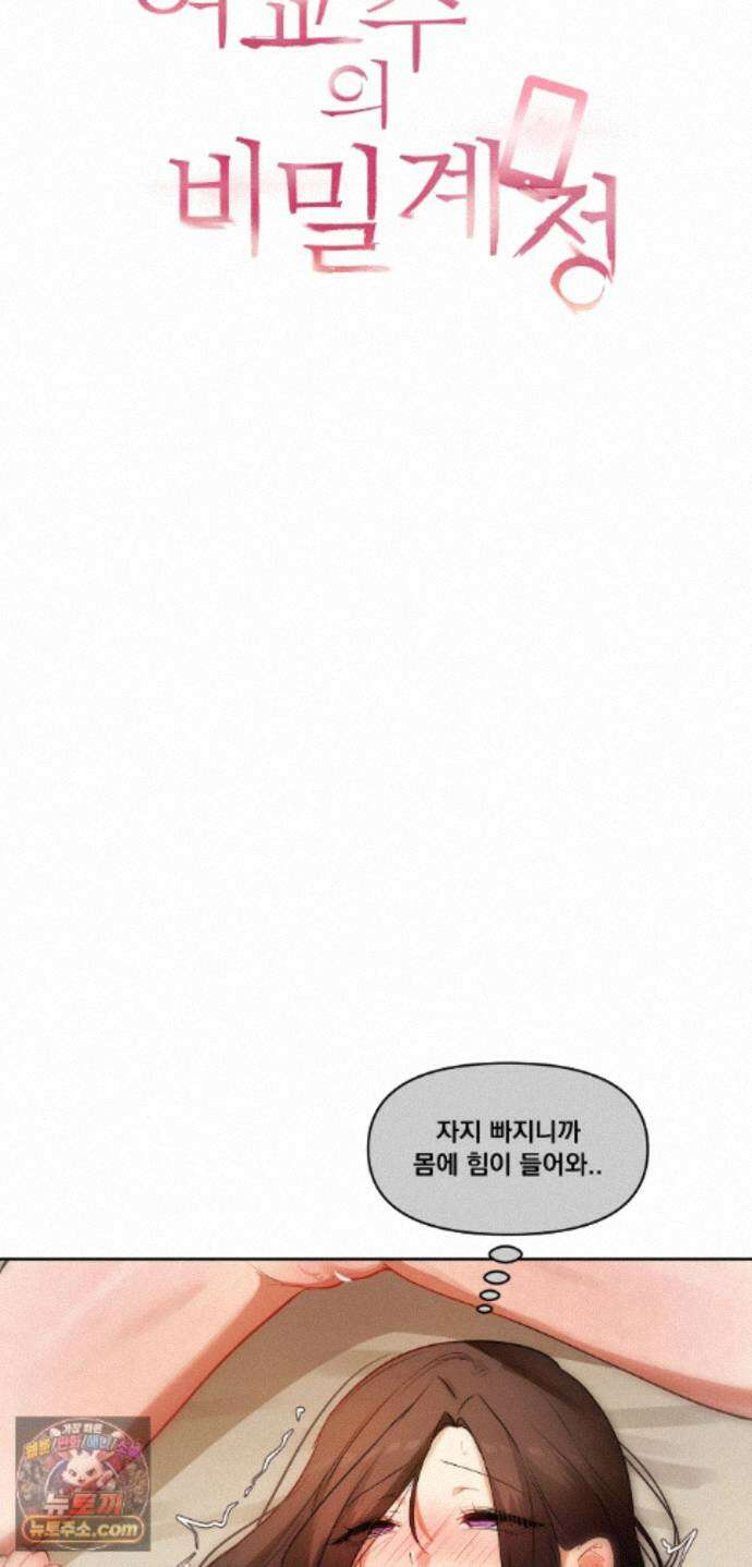 여교수의 비밀계정 41화 8