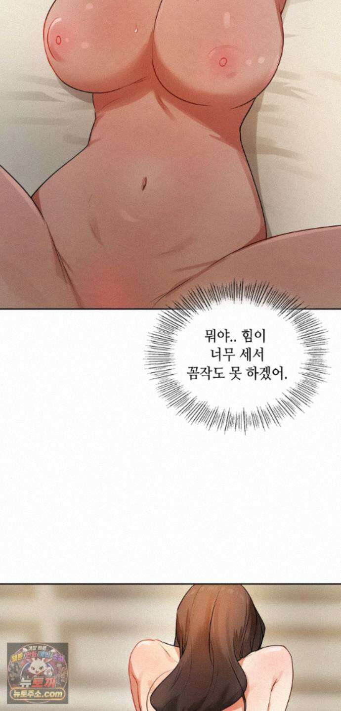여교수의 비밀계정 41화 14