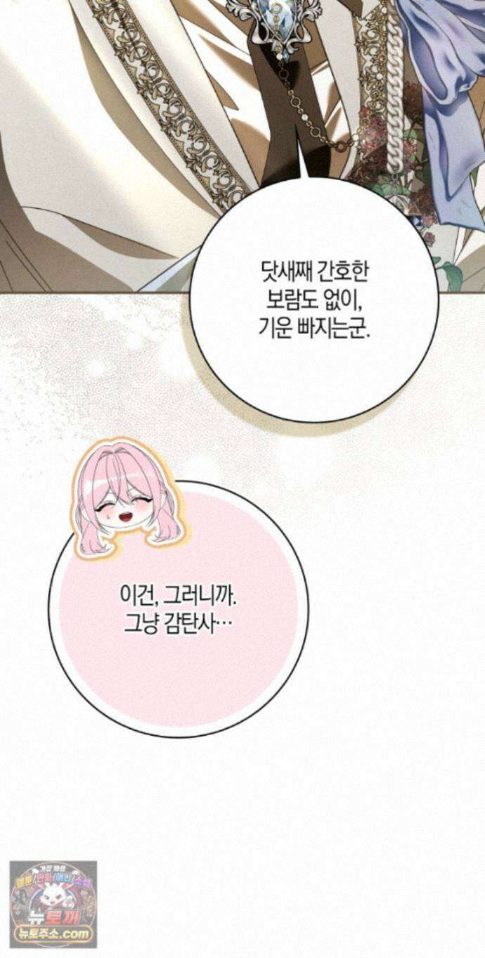 약탈혼으로 남편부터 바꾸겠습니다 39화 5