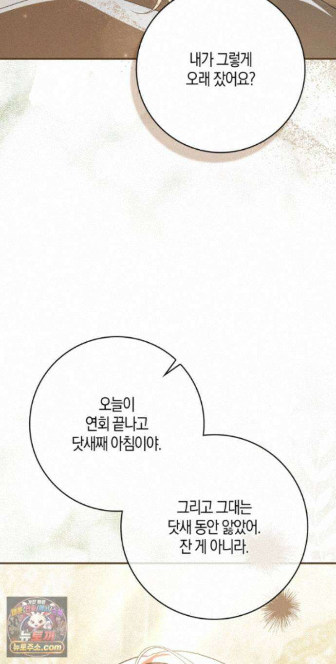 약탈혼으로 남편부터 바꾸겠습니다 39화 7