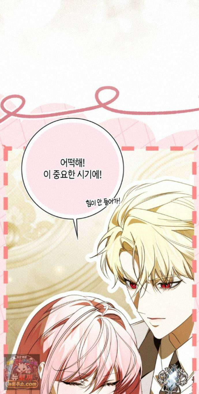 약탈혼으로 남편부터 바꾸겠습니다 39화 9