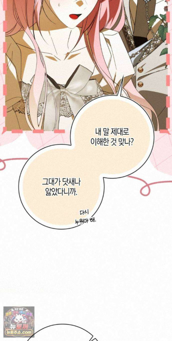 약탈혼으로 남편부터 바꾸겠습니다 39화 10