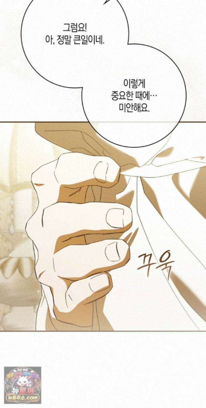 약탈혼으로 남편부터 바꾸겠습니다 39화 11