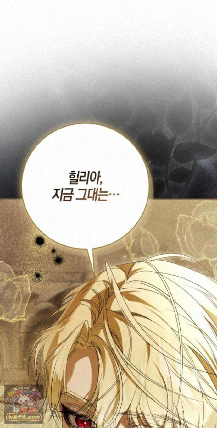 약탈혼으로 남편부터 바꾸겠습니다 39화 12