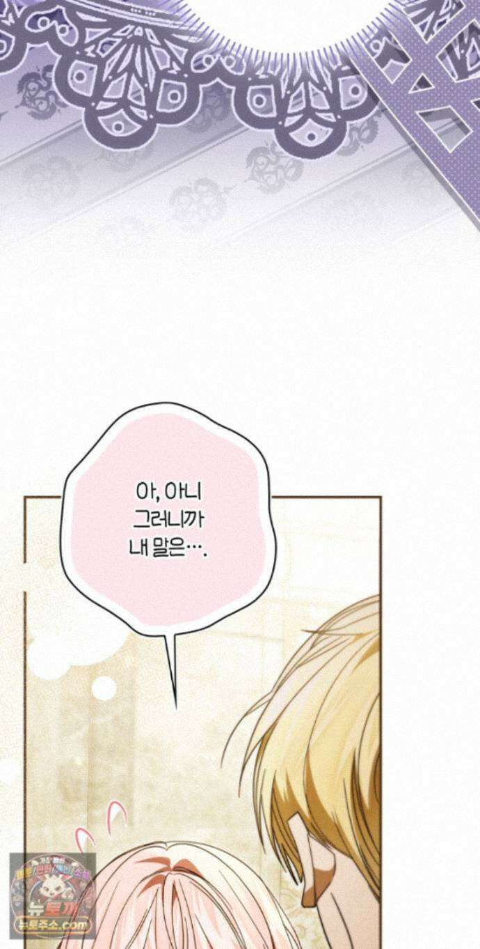 약탈혼으로 남편부터 바꾸겠습니다 39화 17