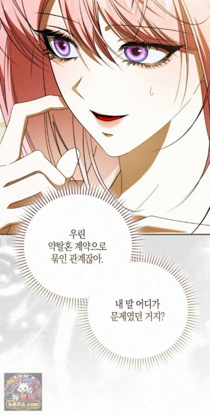 약탈혼으로 남편부터 바꾸겠습니다 39화 19