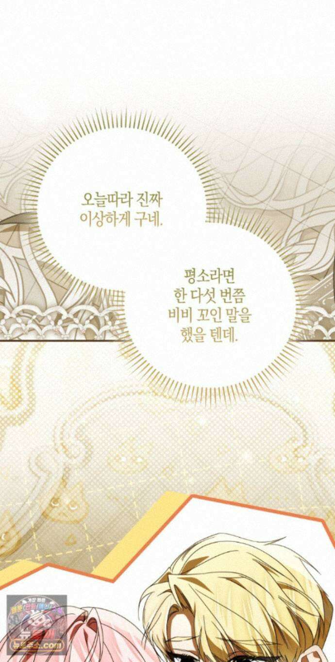 약탈혼으로 남편부터 바꾸겠습니다 39화 20