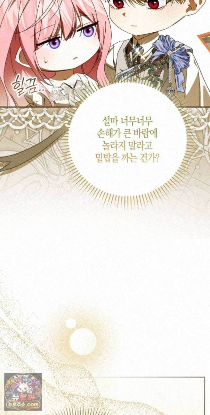 약탈혼으로 남편부터 바꾸겠습니다 39화 21