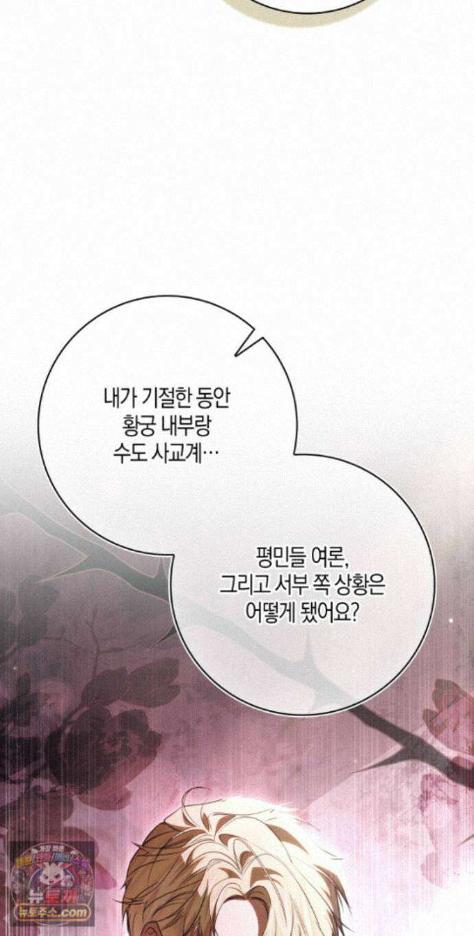 약탈혼으로 남편부터 바꾸겠습니다 39화 23