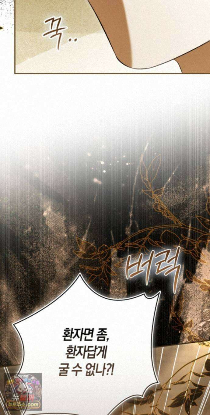 약탈혼으로 남편부터 바꾸겠습니다 39화 27