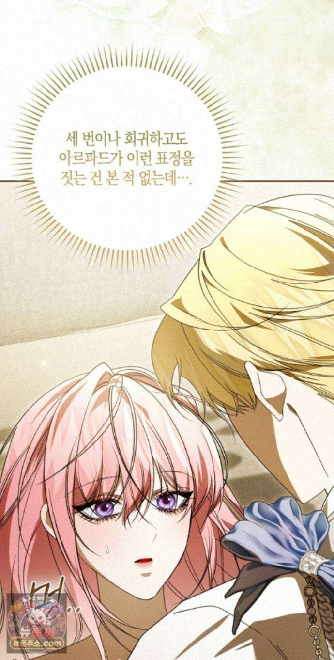 약탈혼으로 남편부터 바꾸겠습니다 39화 34