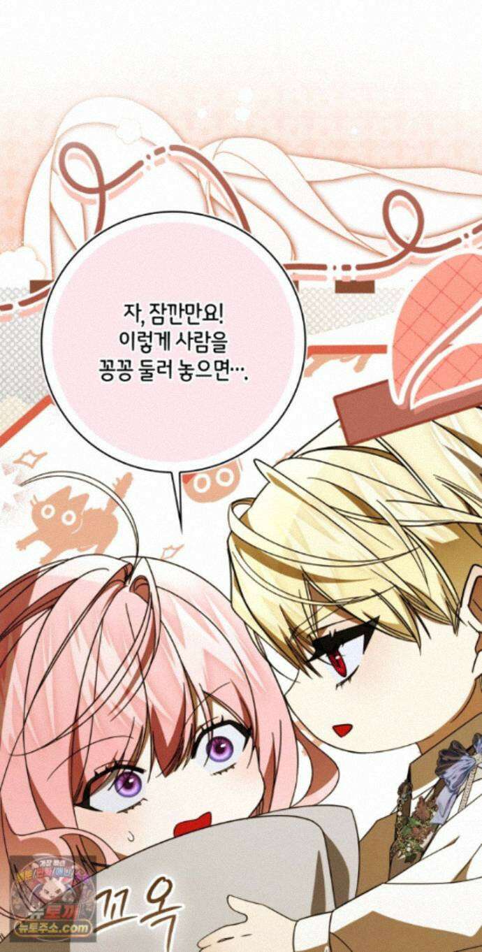 약탈혼으로 남편부터 바꾸겠습니다 39화 39