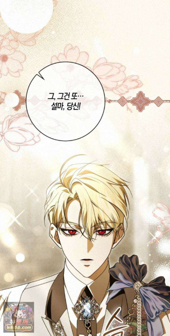 약탈혼으로 남편부터 바꾸겠습니다 39화 42