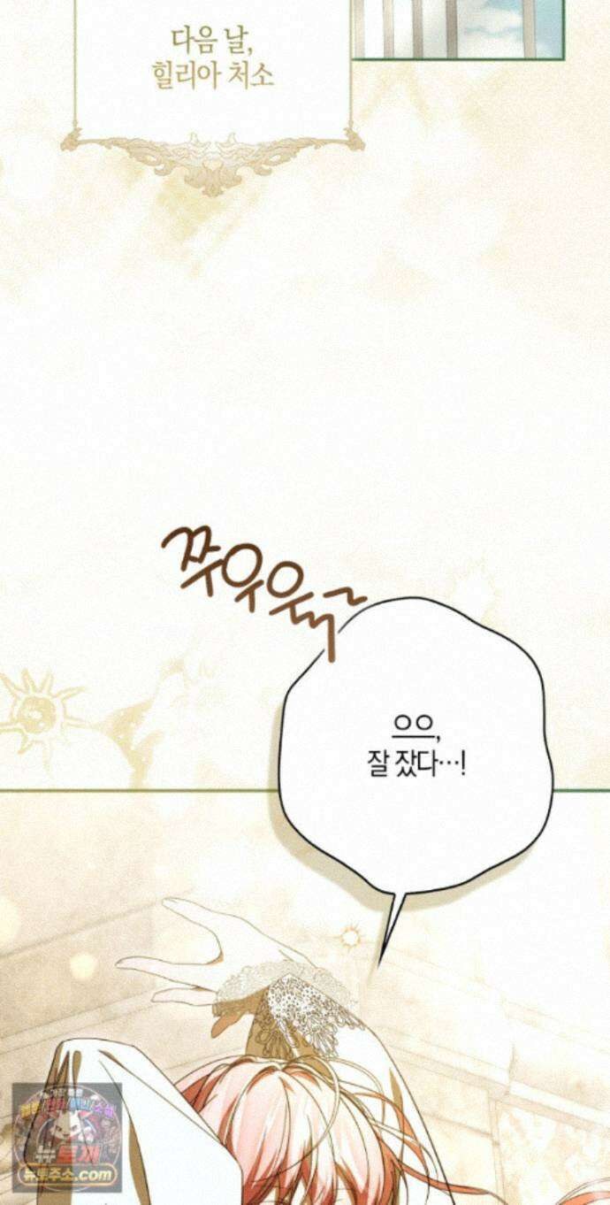약탈혼으로 남편부터 바꾸겠습니다 39화 50