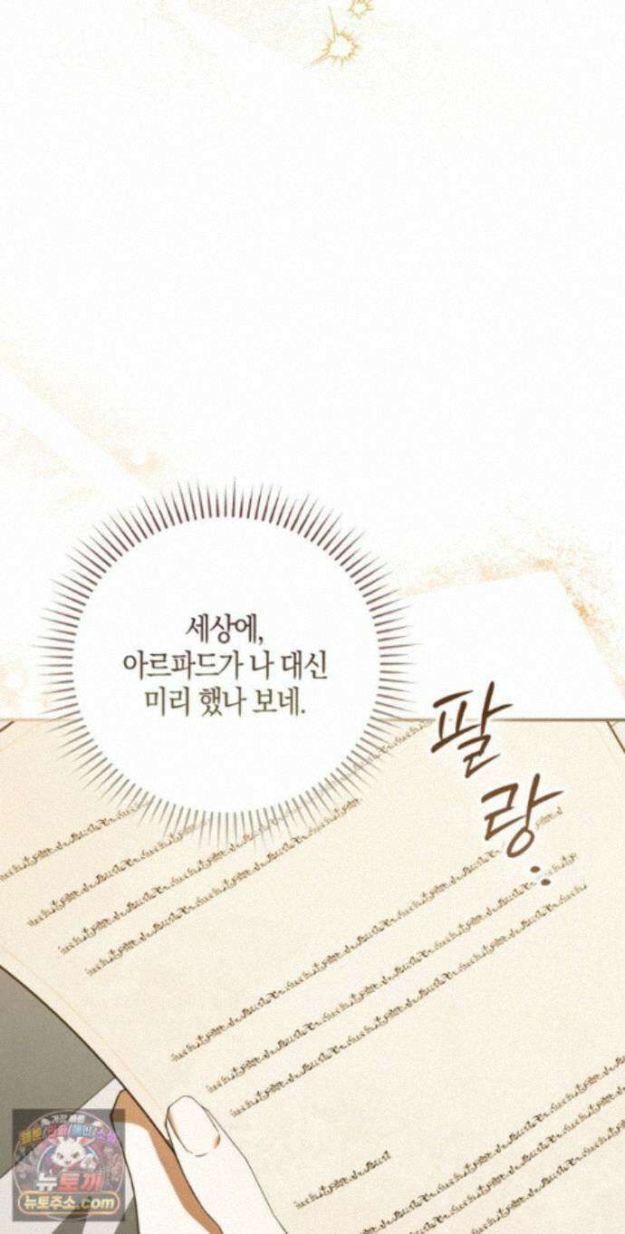 약탈혼으로 남편부터 바꾸겠습니다 39화 55