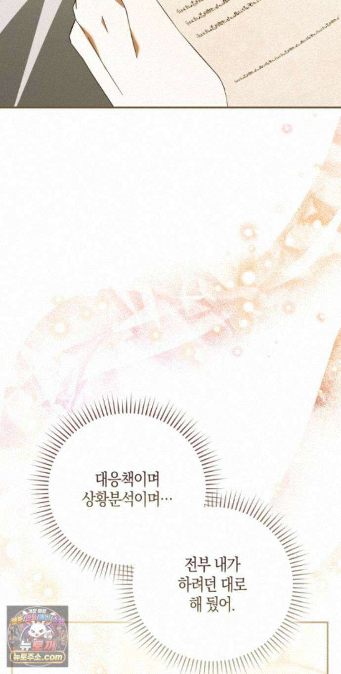 약탈혼으로 남편부터 바꾸겠습니다 39화 56