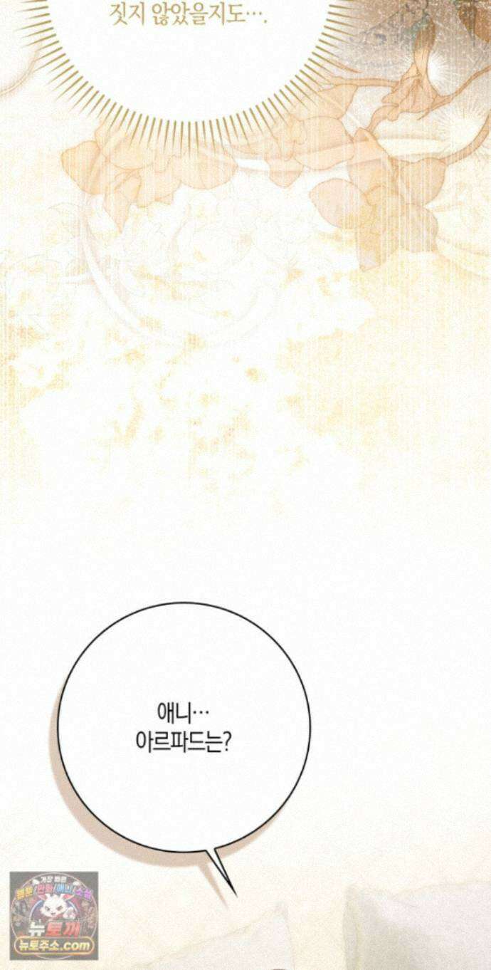 약탈혼으로 남편부터 바꾸겠습니다 39화 61