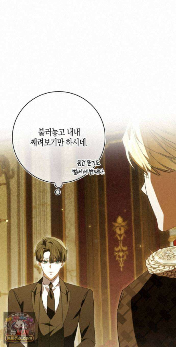 약탈혼으로 남편부터 바꾸겠습니다 39화 68