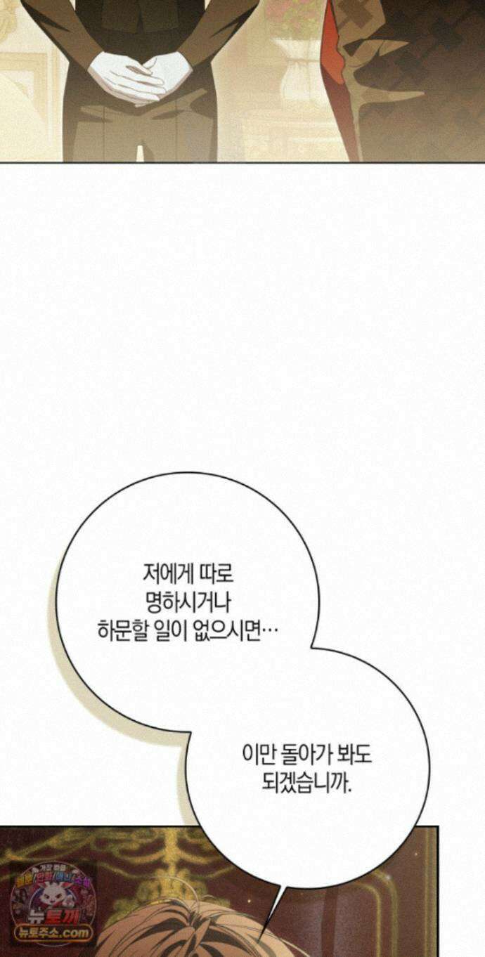 약탈혼으로 남편부터 바꾸겠습니다 39화 69