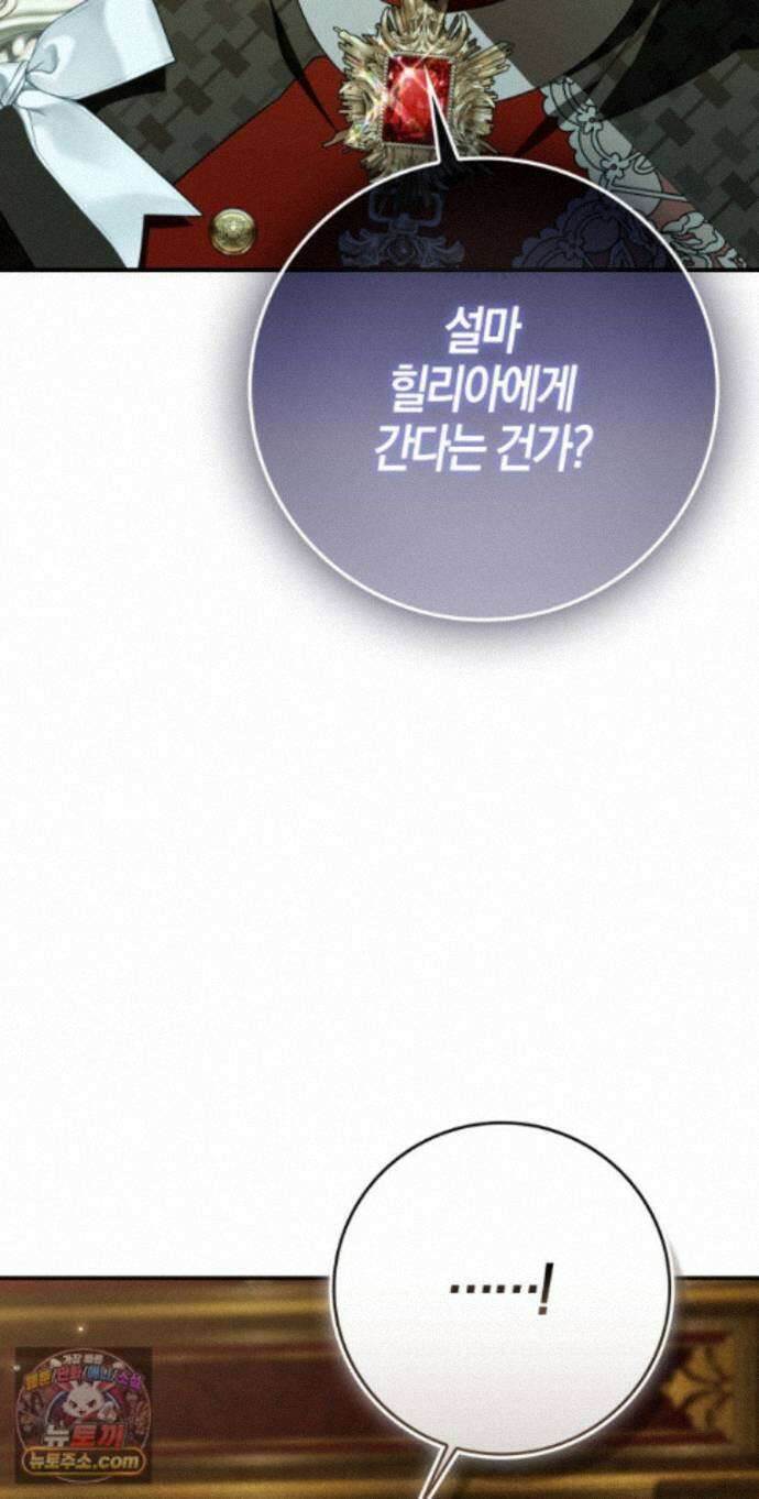 약탈혼으로 남편부터 바꾸겠습니다 39화 72